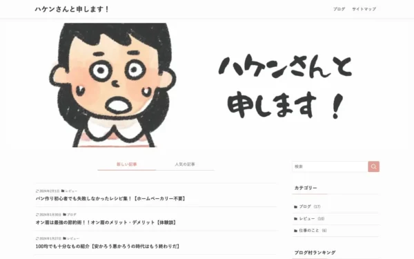 ハケンさんと申します！ | アラサー派遣社員です