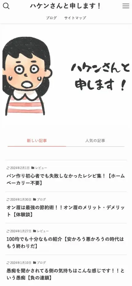 ハケンさんと申します！ | アラサー派遣社員です