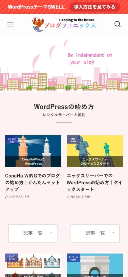 ブログフェニックス | WordPressの始め方ガイド