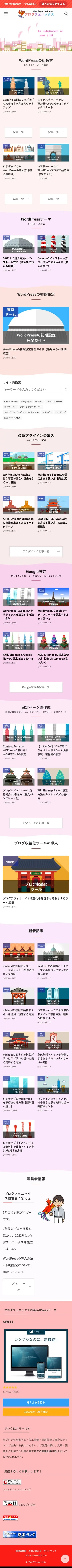 ブログフェニックス | WordPressの始め方ガイド