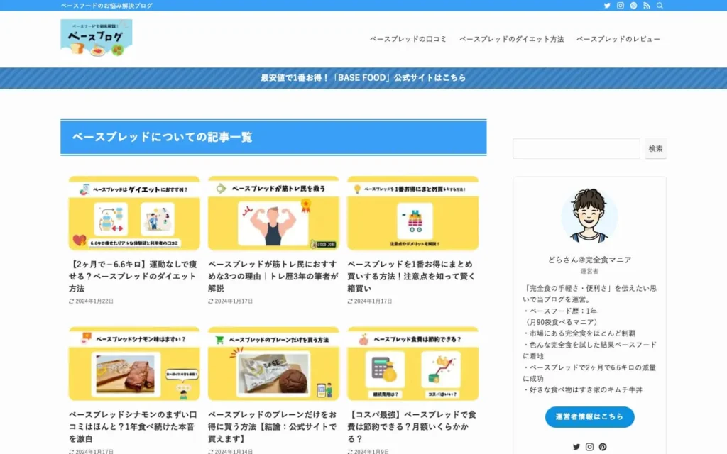 ベースブログ | ベースフードのお悩み解決ブログ