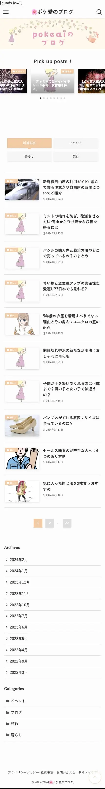 ポケ愛のブログ | 生活に役に立つ情報を発信していきます