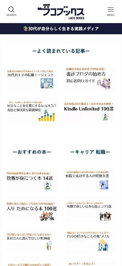 ラコブックス ~ 30代が自分らしく生きるための実践メディア