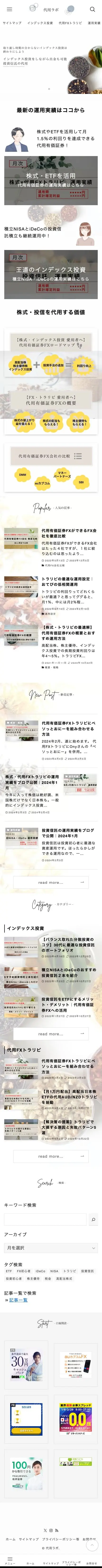 代用ラボ | 利回り月1.5％のインデックス投資！ETFを代用するという選択