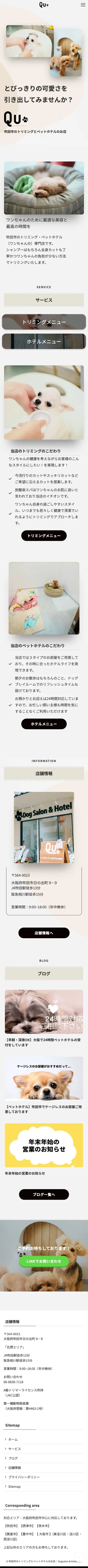吹田市のトリミングとペットホテルのお店｜Dogsalon＆Hotel Qu