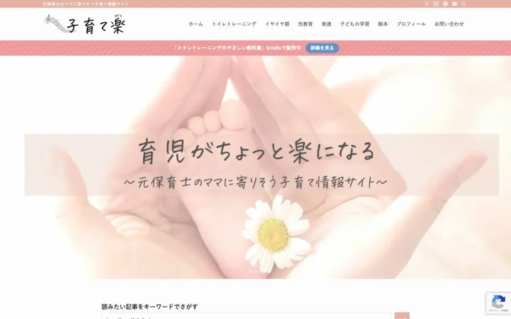 子育て楽 | 元保育士のママに寄りそう子育て情報サイト