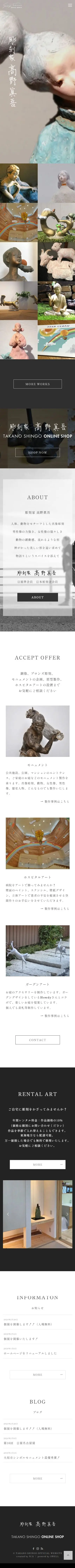 彫刻家 高野眞吾 | 銅像、ブロンズ彫刻、モニュメントの企画、原型製作、 ホスピタルアート、 設置