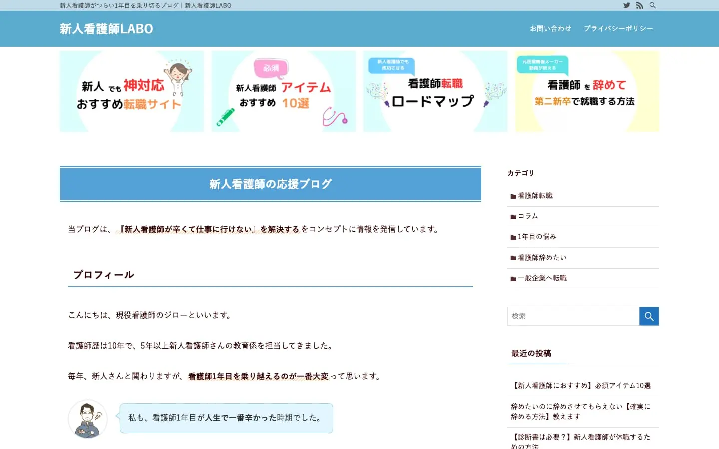 新人看護師LABO | 新人看護師がつらい1年目を乗り切るブログ