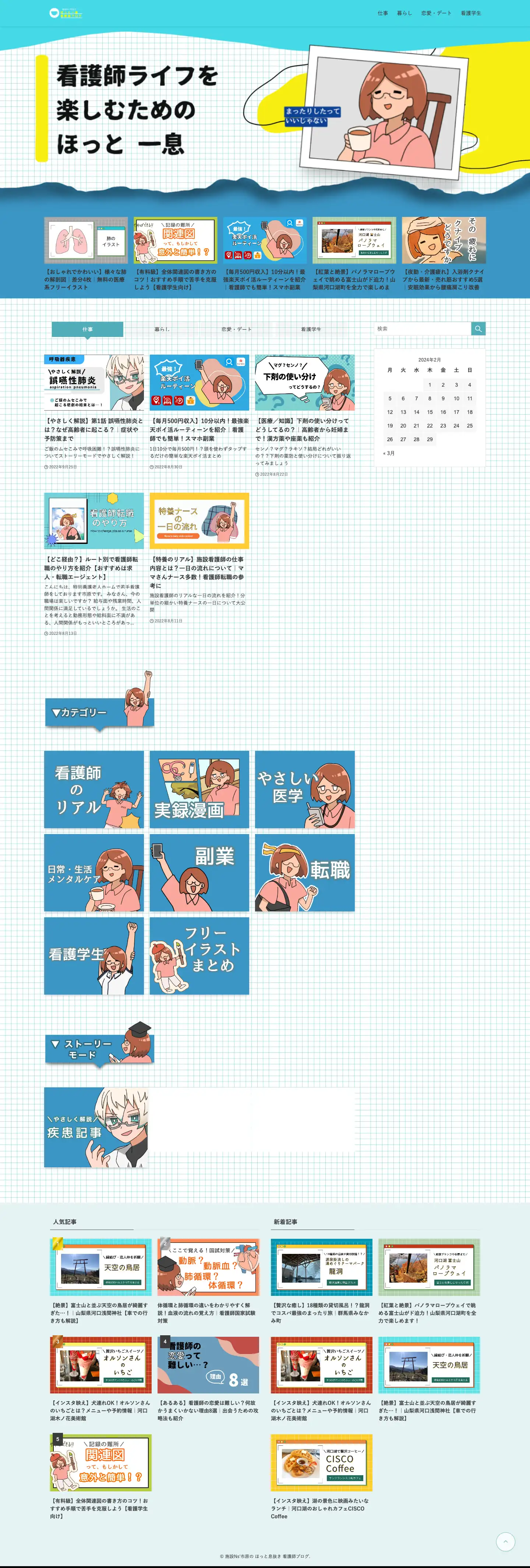 施設Ns'市原の ほっと息抜き 看護師ブログ