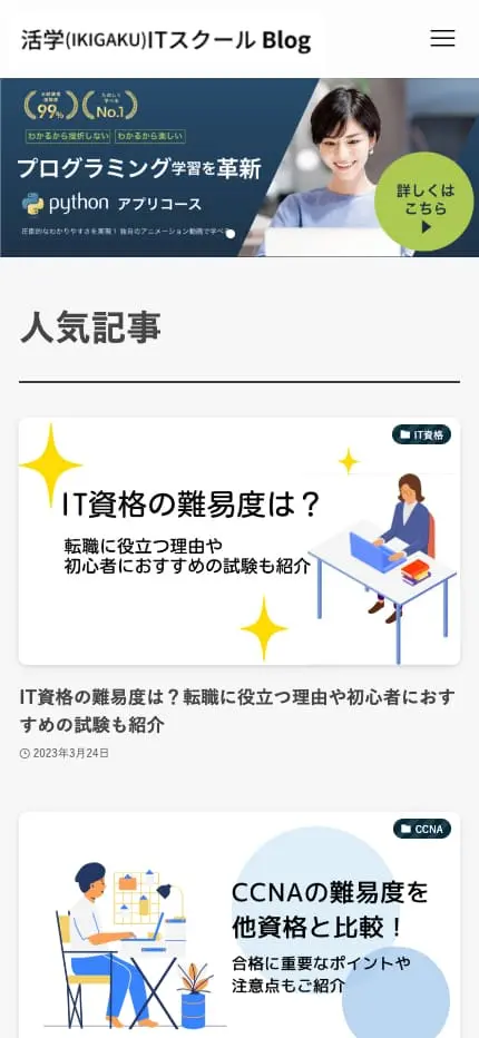 活学（IKIGAKU）ITスクールBlog | 活学ITスクールBlogは「活学ITスクール」が運営するオウンドメディアです。未経験からITエンジニアになるための方法と情報を配信中！