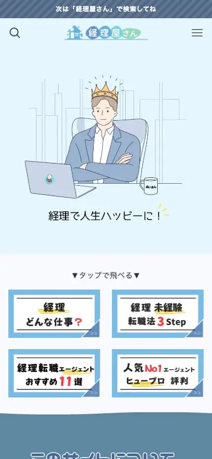 経理屋さん | 経理で人生ハッピーに！