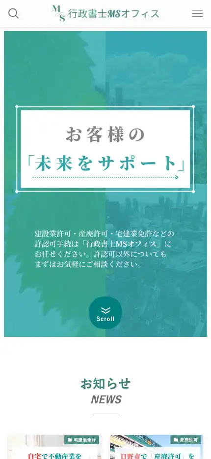 行政書士MSオフィス｜東京都八王子市の行政書士事務所