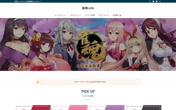 雀魂.info | 雀魂-じゃんたま-攻略情報まとめサイト