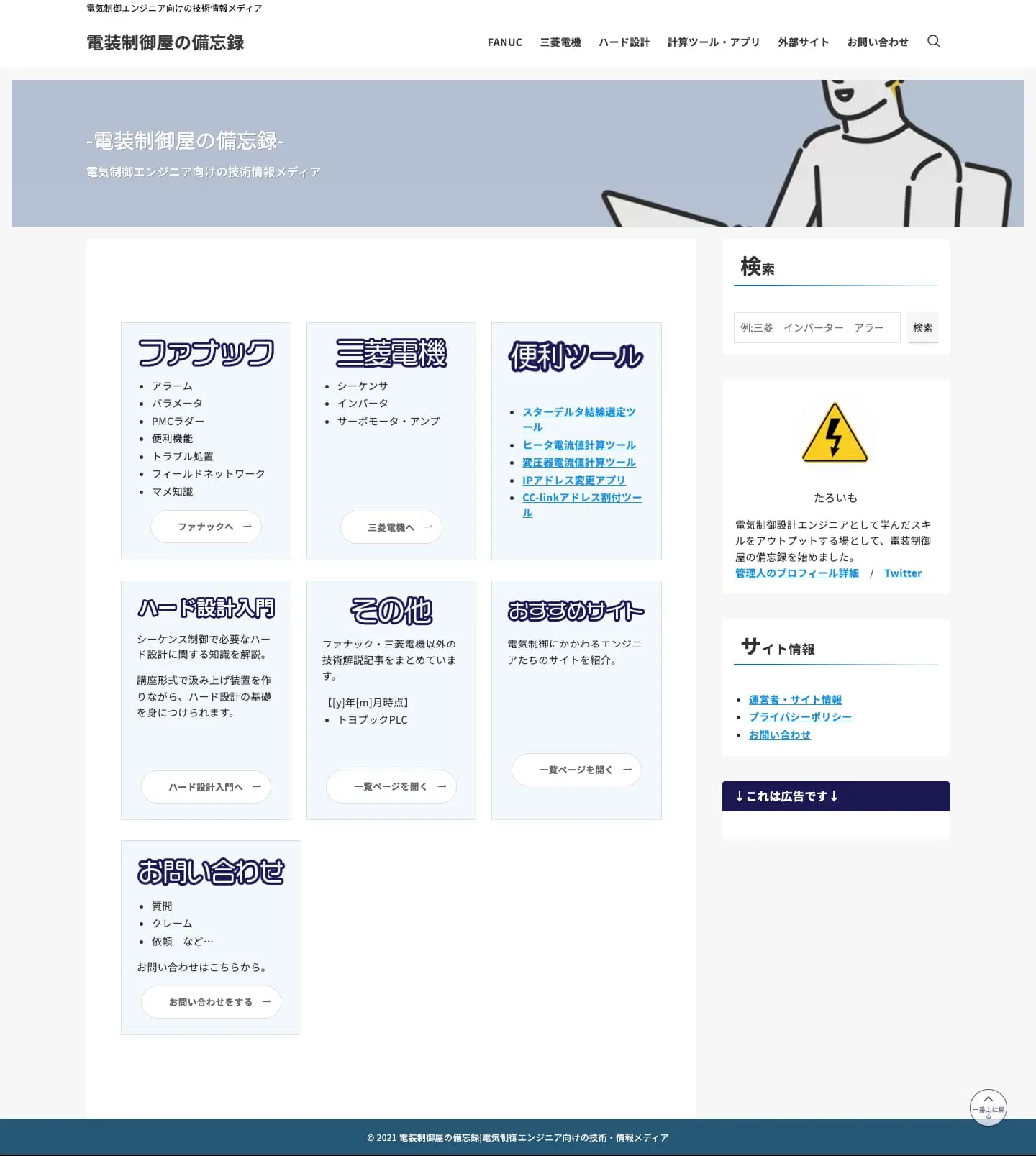 電装制御屋の備忘録 | 電気制御エンジニア向けの技術情報メディア