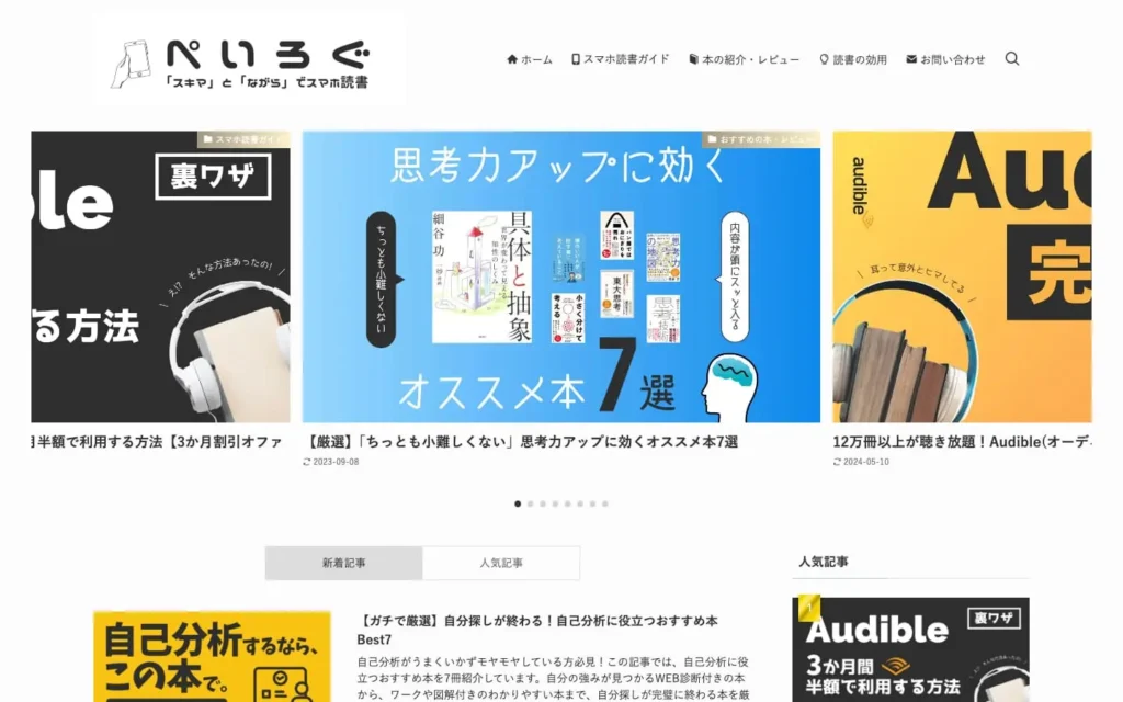 ぺいろぐ | スキマ時間で学ぶスマホ読書ブログ