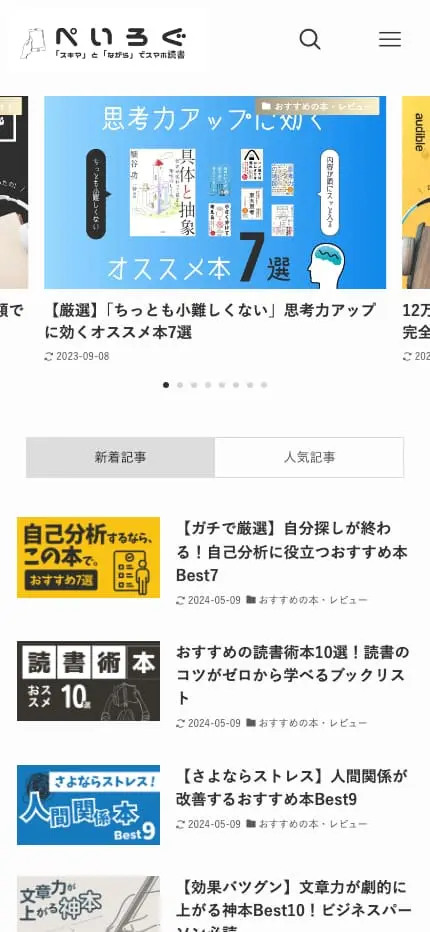 ぺいろぐ | スキマ時間で学ぶスマホ読書ブログ