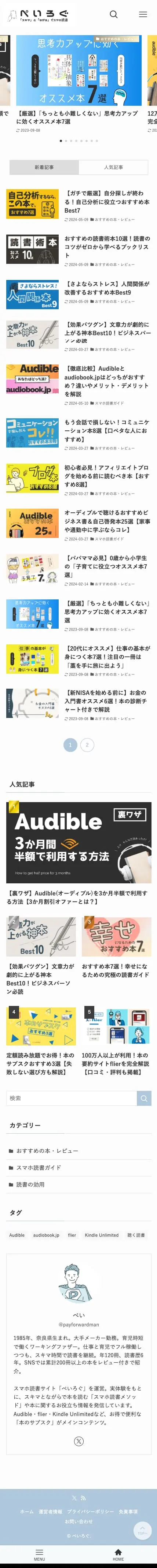 ぺいろぐ | スキマ時間で学ぶスマホ読書ブログ