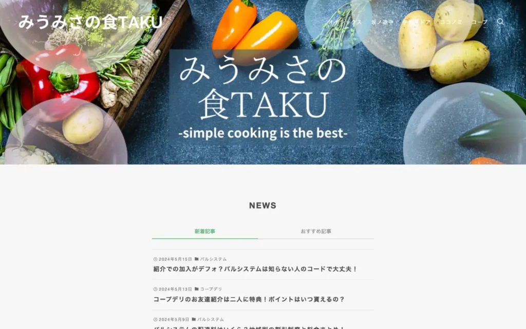 みうみさの食TAKU | 色んな食材宅配サービスを利用して気づいたことや感想などを紹介しています