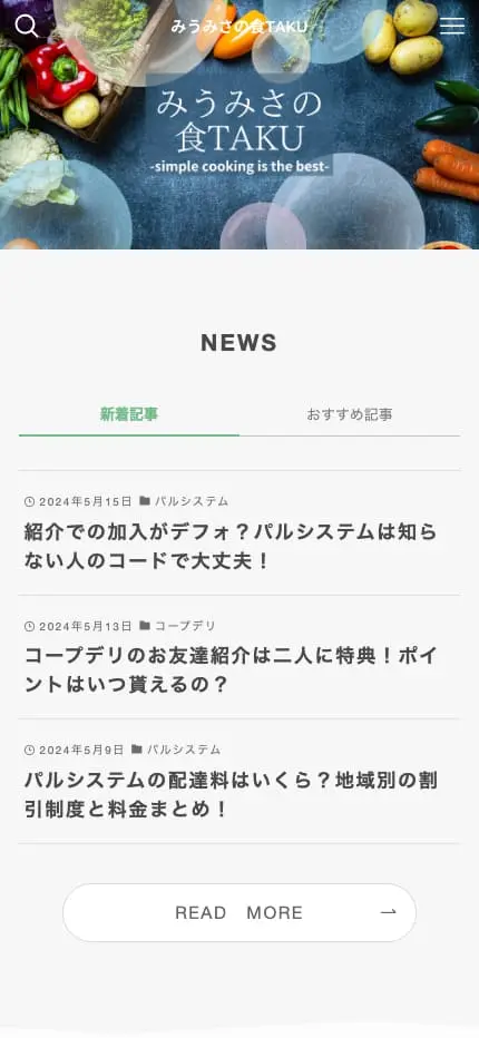 みうみさの食TAKU | 色んな食材宅配サービスを利用して気づいたことや感想などを紹介しています