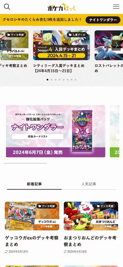 ポケカはっく | ポケモンカードのお役立ち情報を発信