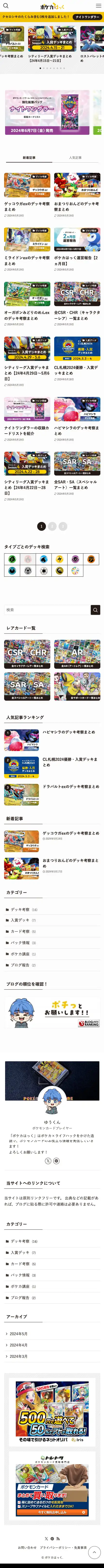 ポケカはっく | ポケモンカードのお役立ち情報を発信