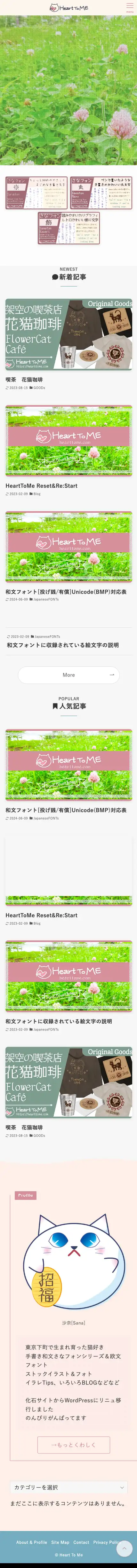 Heart To Me | Original Font, Design, Illustration, photo, Goods, Blog