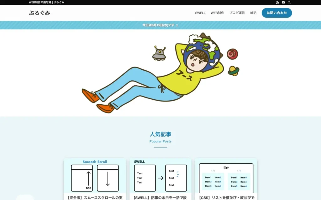 ぶろぐみ | WEB制作の備忘録