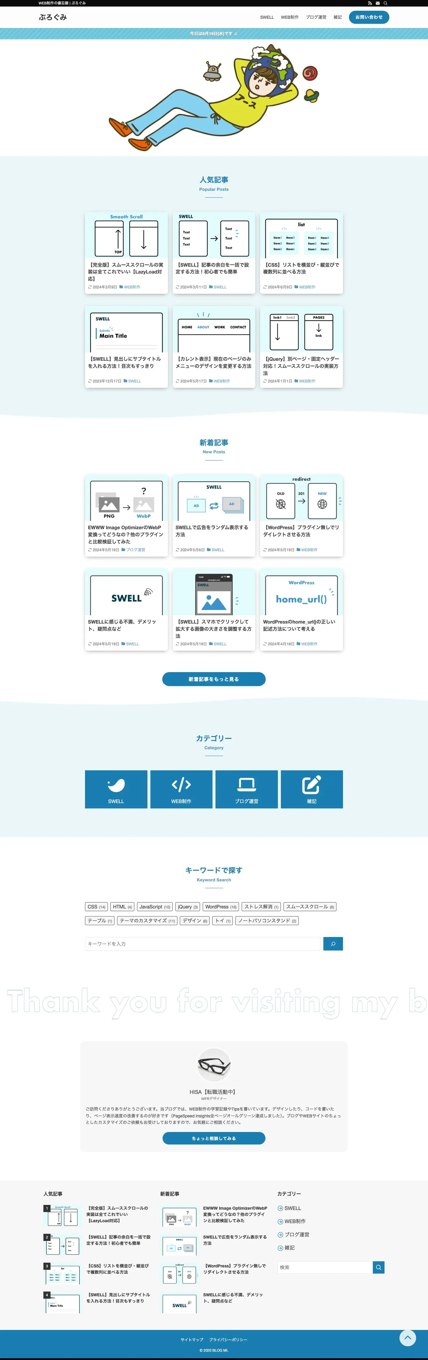 ぶろぐみ | WEB制作の備忘録