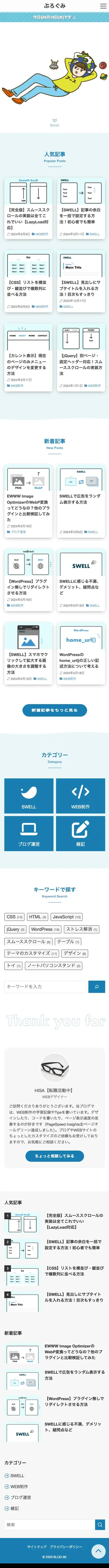 ぶろぐみ | WEB制作の備忘録