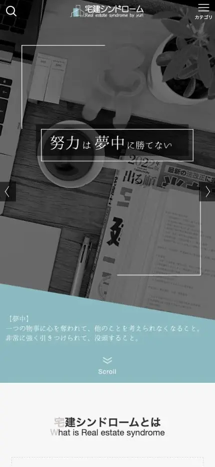 宅建シンドローム | 宅建試験のお役立ち情報を発信