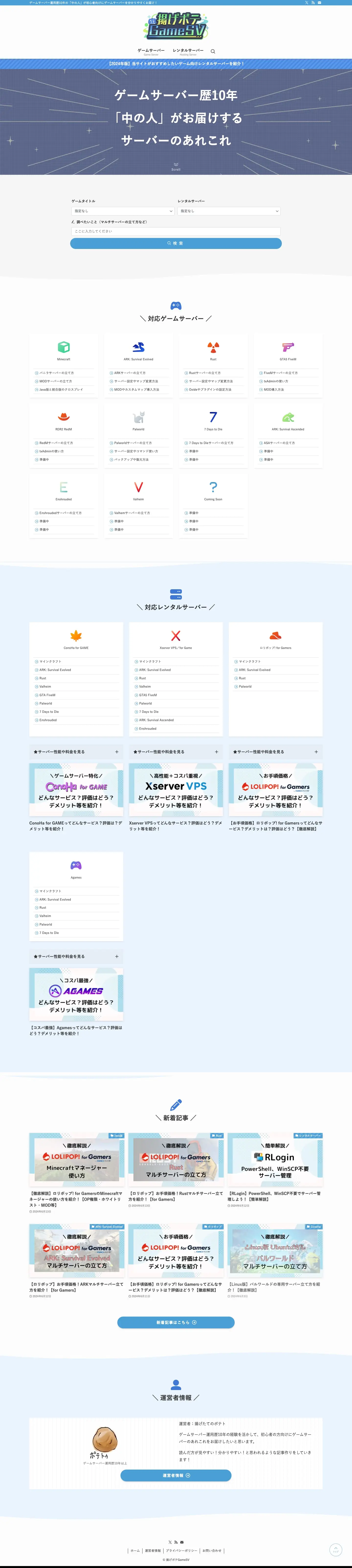 揚げポテGameSV | ゲームサーバー運用歴10年の「中の人」が初心者向けにゲームサーバーを分かりやすくお届け！