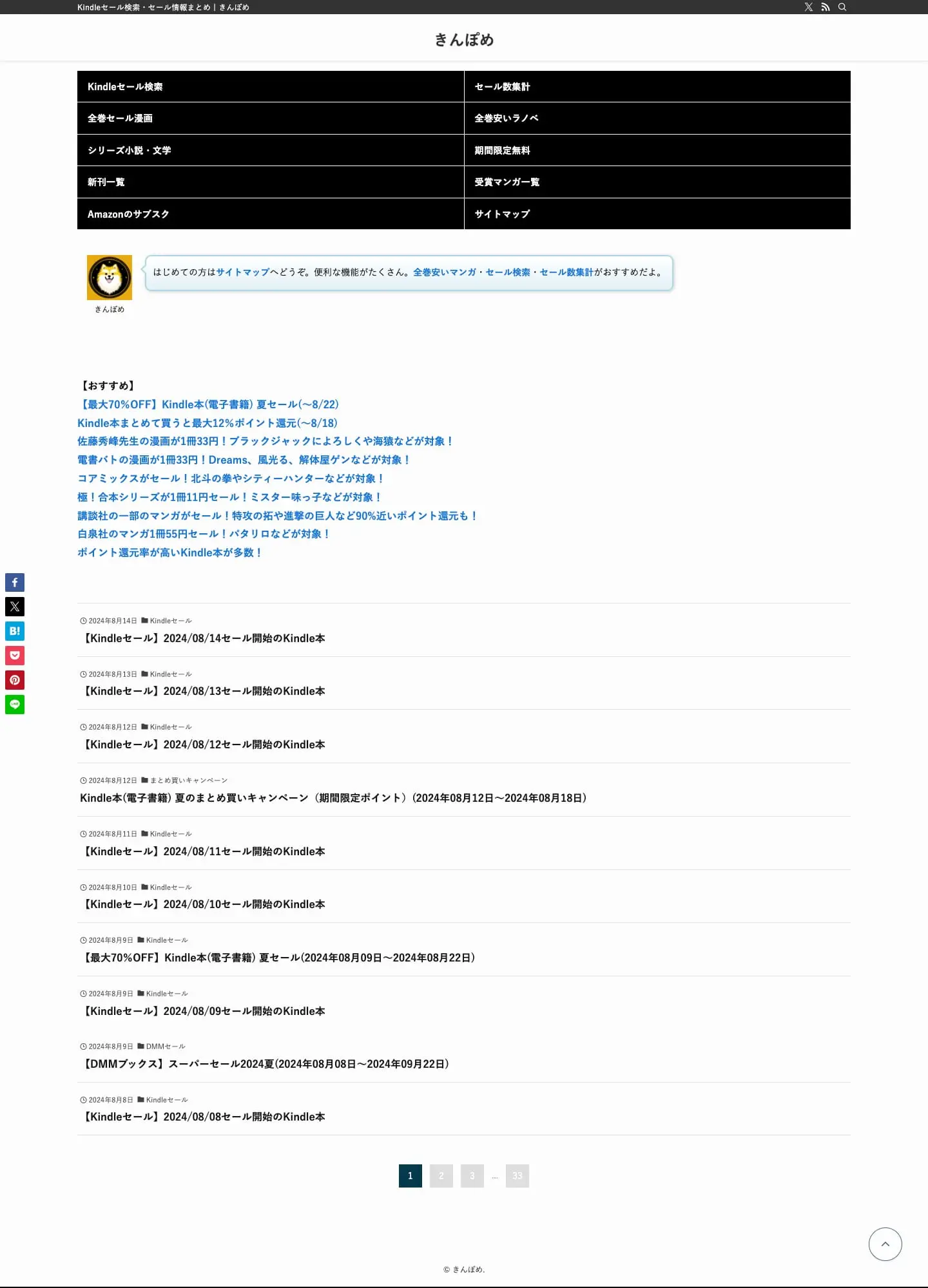 きんぽめ | Kindleセール検索・セール情報まとめ