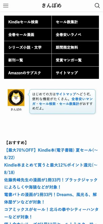 きんぽめ | Kindleセール検索・セール情報まとめ