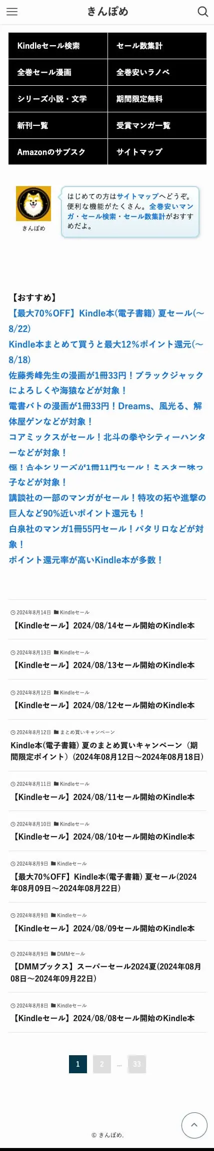 きんぽめ | Kindleセール検索・セール情報まとめ