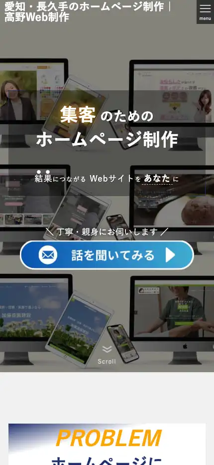 高野Web制作 | 集客に強いホームページ・ランディングページ制作