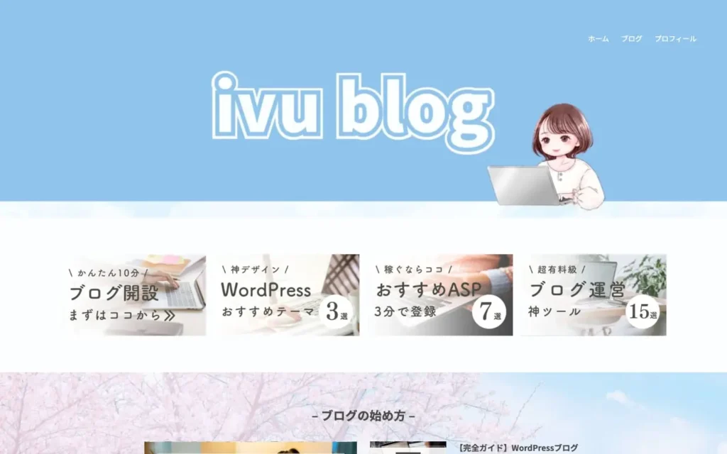 ivu blog | ひとり時間を楽しむアラサー女子の副業と心の癒し