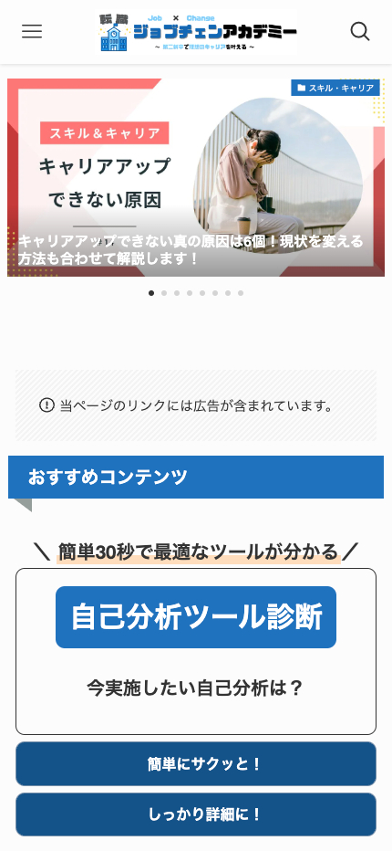 ジョブチェンアカデミー | 第二新卒で理想のキャリアを叶える