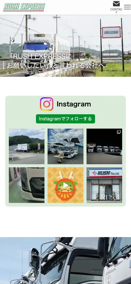 RUSH EXPRESS | 姫路市の運送会社