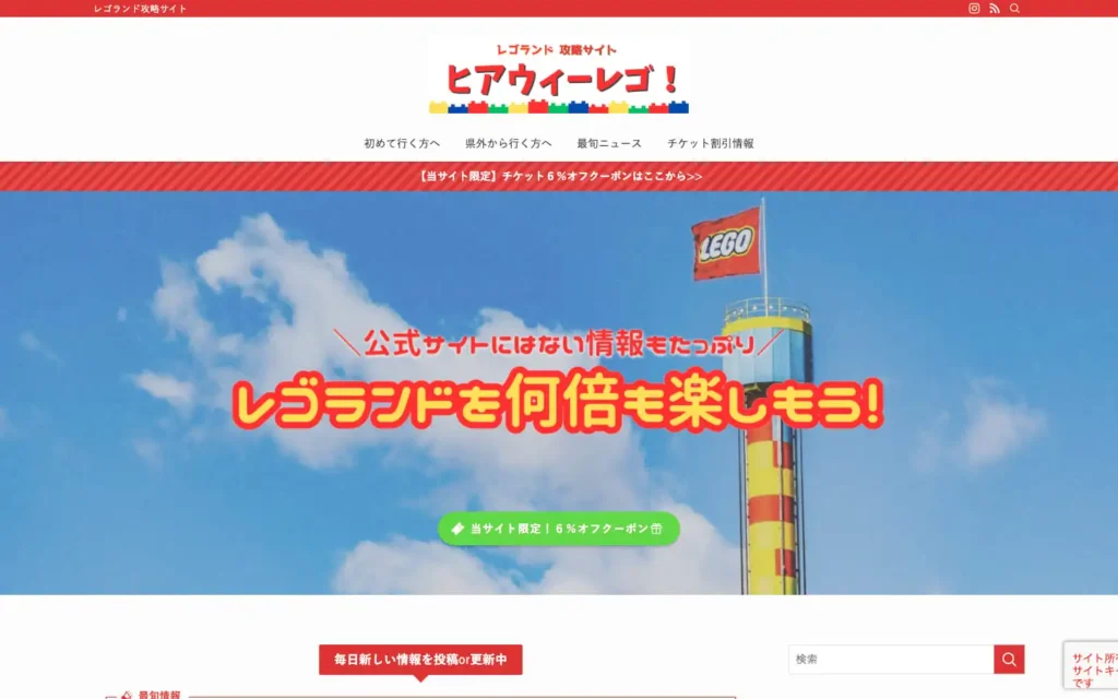 ヒアウィーレゴ | レゴランド攻略サイト