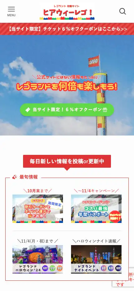 ヒアウィーレゴ | レゴランド攻略サイト