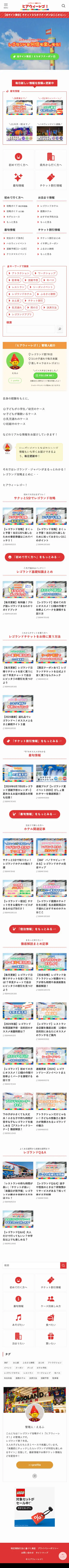 ヒアウィーレゴ | レゴランド攻略サイト