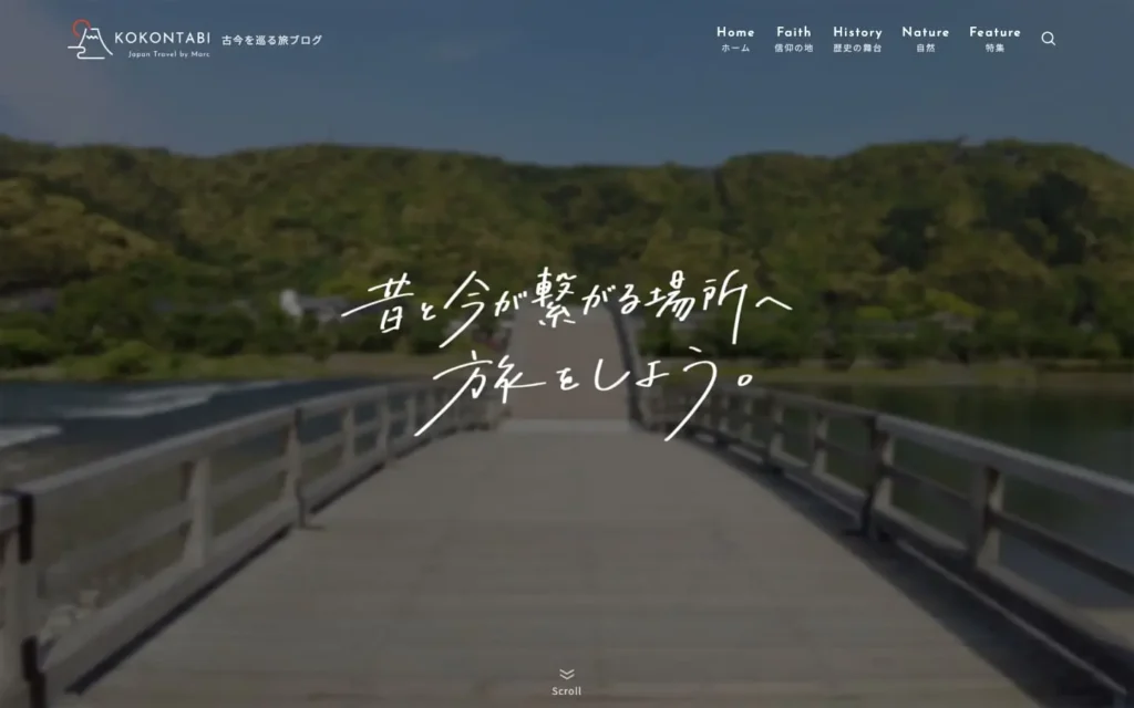 KOKONTABI | 古今を巡る旅ブログ