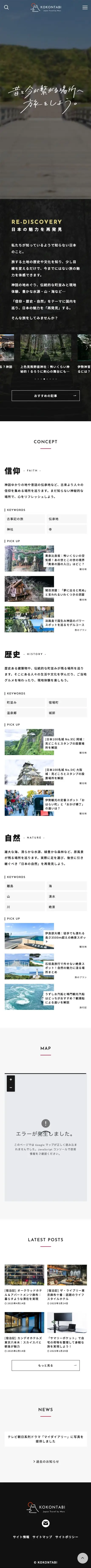 KOKONTABI | 古今を巡る旅ブログ