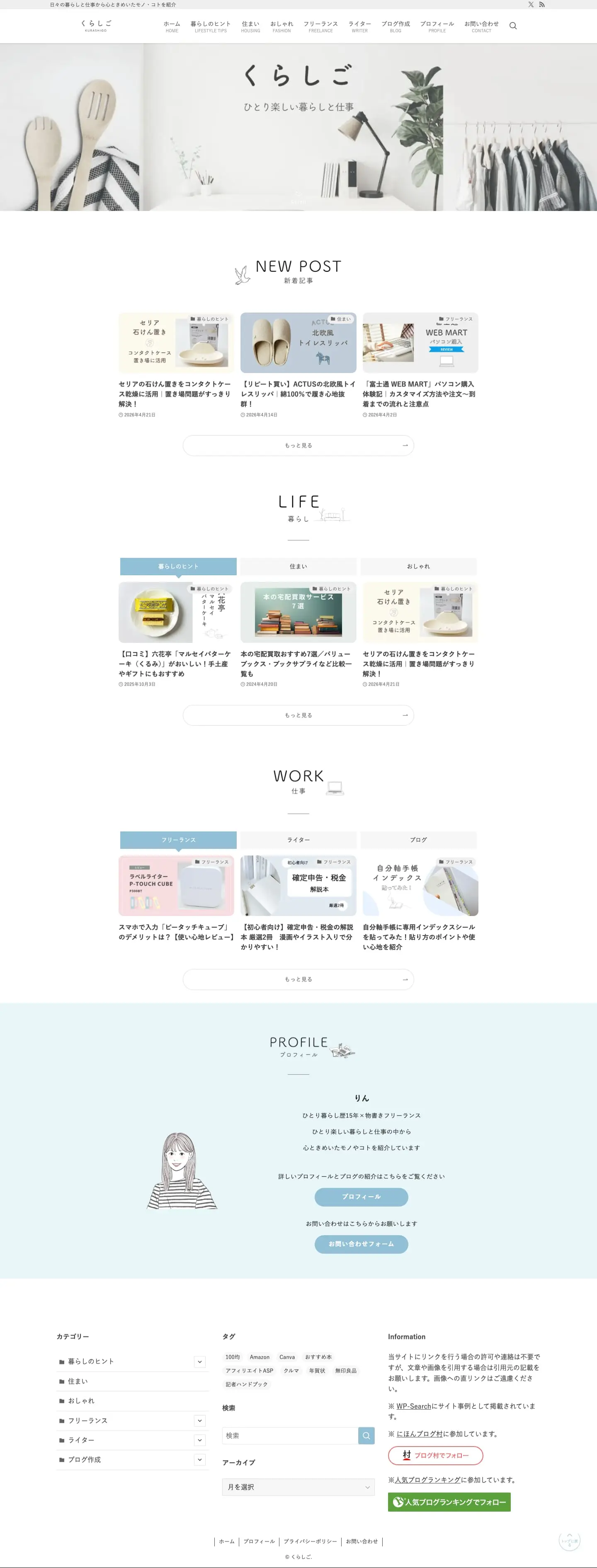 くらしご | 日々の暮らしと仕事から心ときめいたモノ・コトを紹介