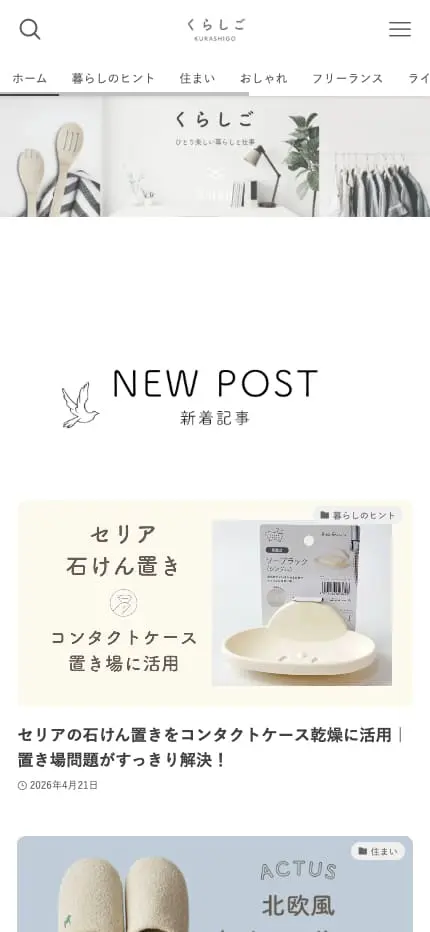くらしご | 日々の暮らしと仕事から心ときめいたモノ・コトを紹介