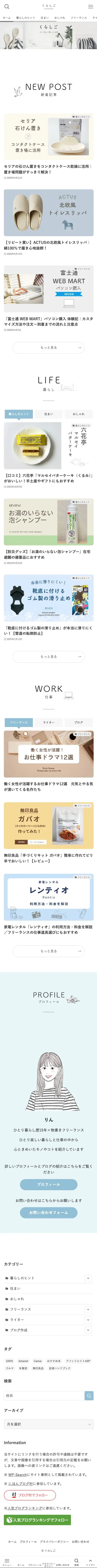 くらしご | 日々の暮らしと仕事から心ときめいたモノ・コトを紹介