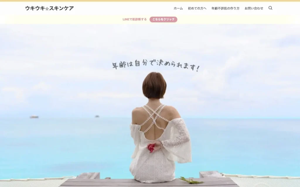ウキウキスキンケア