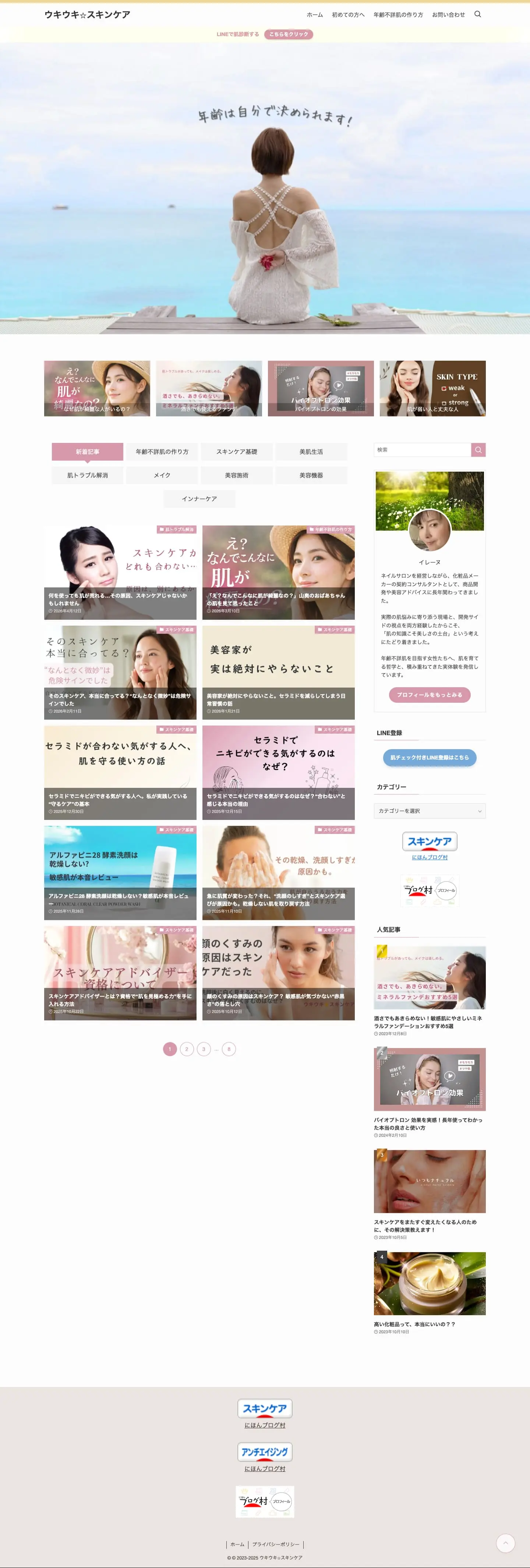 ウキウキスキンケア