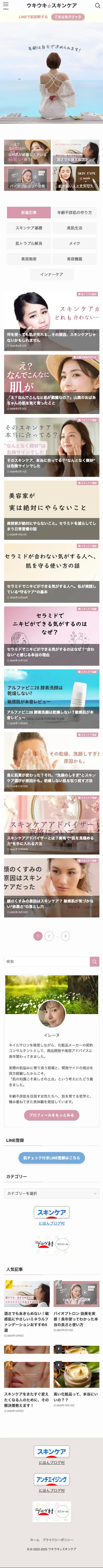 ウキウキスキンケア