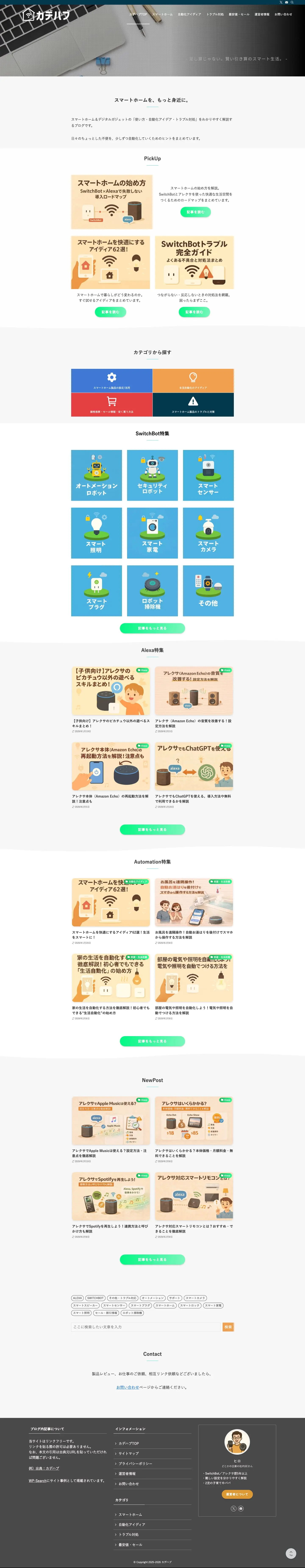カデハブ | - 足し算じゃない。賢い引き算のスマート生活。 -